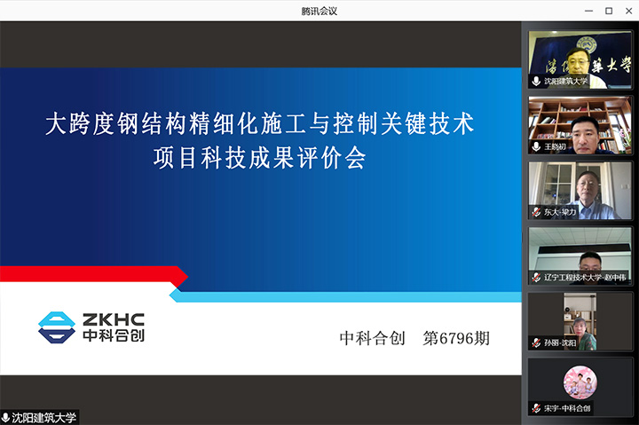 大跨度钢结构精细化施工与控制关键技术 xiao.jpg